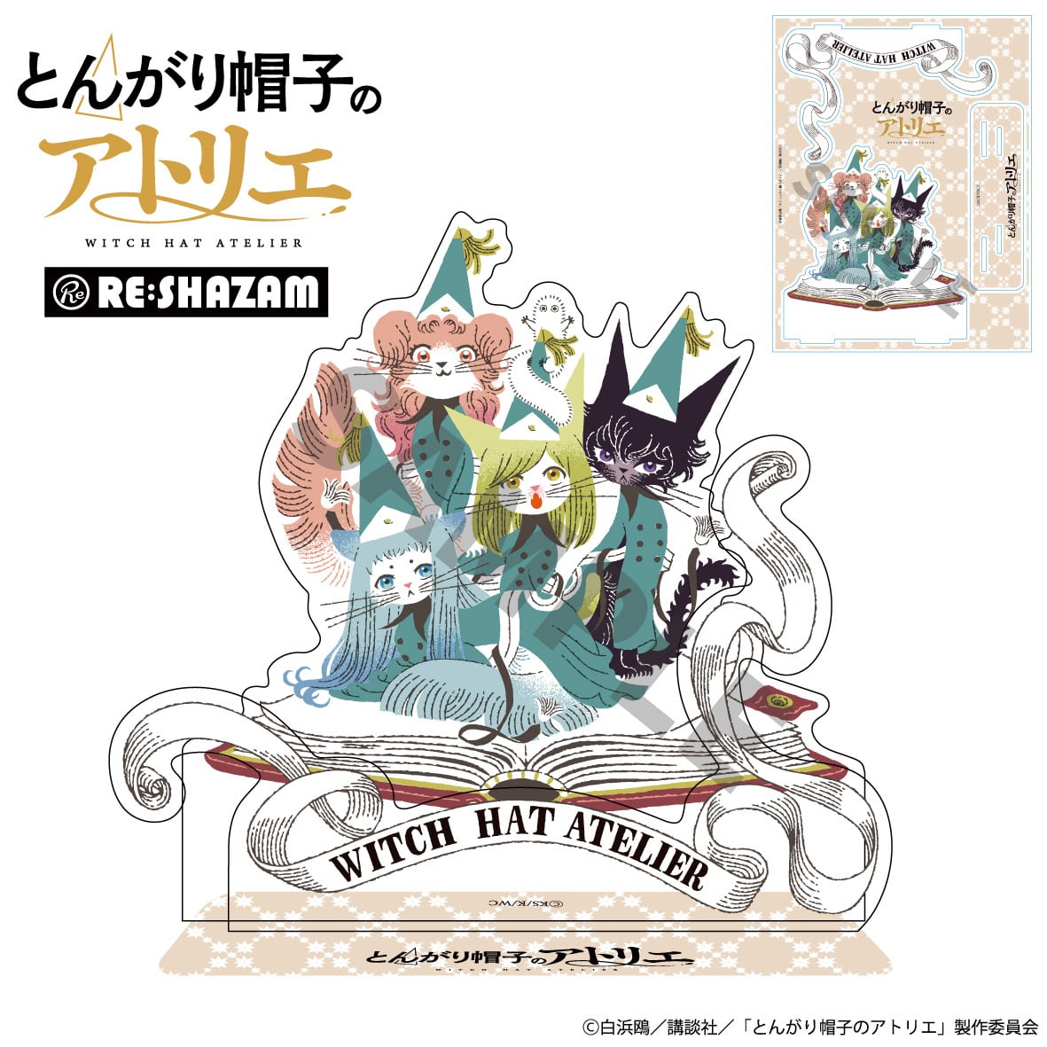 とんがり帽子のアトリエ〉単品/猫イラストアクリルチャーム