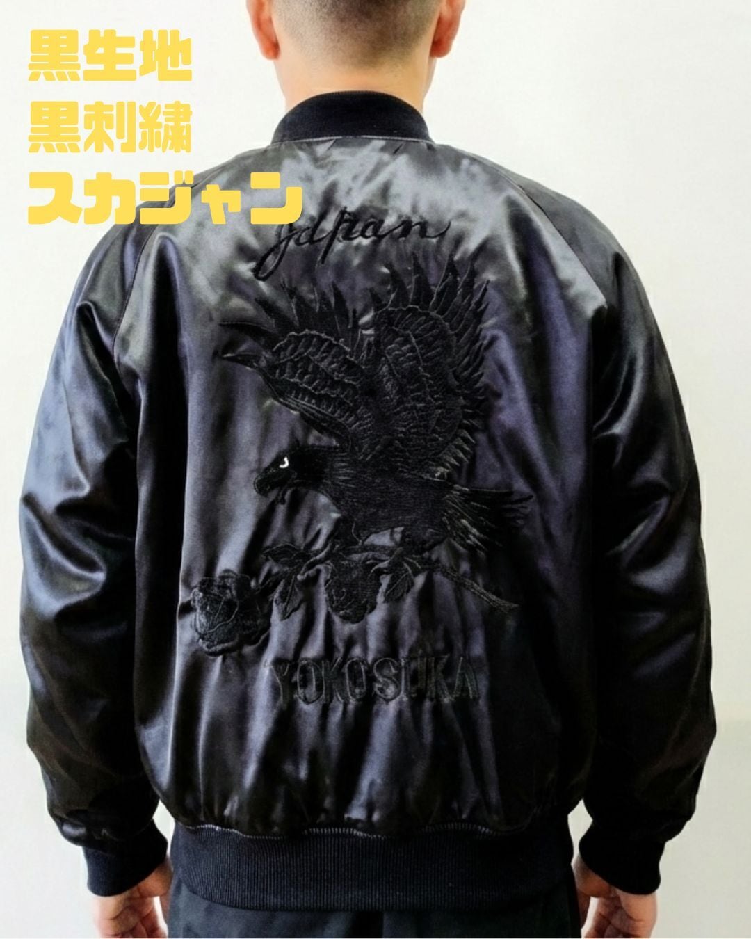 スカジャン | あさひや木更津