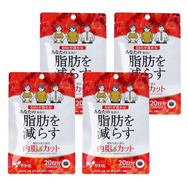 【送料無料・4袋セット】やわた　内脂カット【機能性表示食品】　40粒20日分　　※定形外郵便、又はクリックポストにて発送【代引き不可】