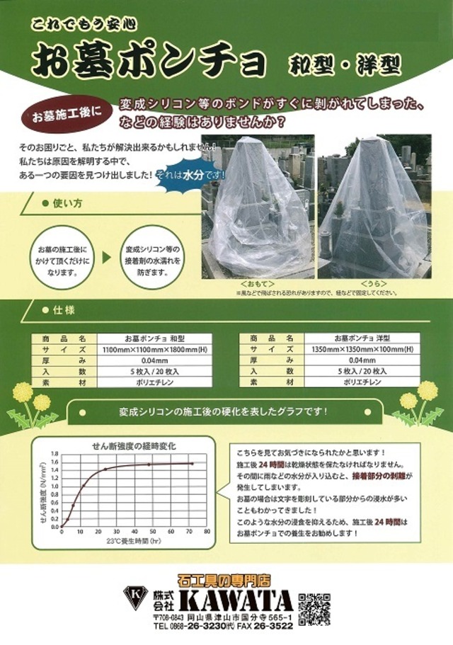 お墓ポンチョ　和型　5枚セット