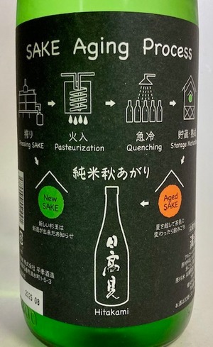 日高見 純米 秋あがり 1.8ℓ