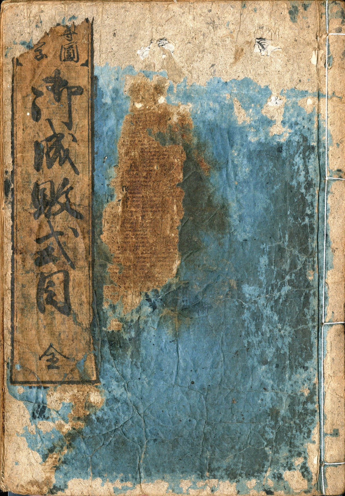 〈尊円大字〉御成敗式目[〈謬字改正〉御成敗式目・貞永政要御成敗式目]（天明7年・3種） 【作者】北条泰時編 | 成錦堂 seikindo