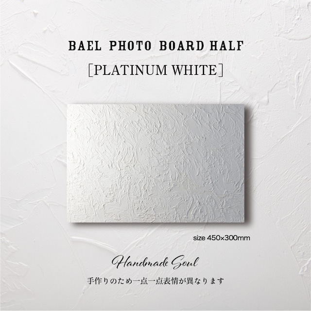 BAEL PHOTO BOARD HALF  〈PLATINUM WHITE〉