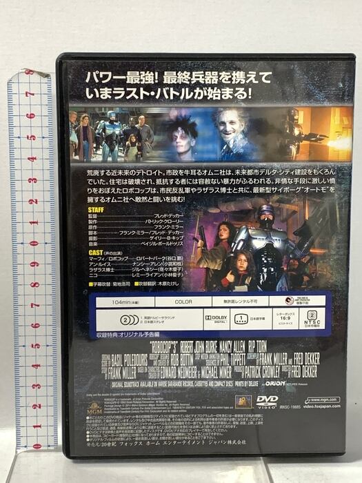 ロボコップ3 20世紀フォックスホームエンターテインメント ロバート
