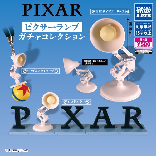 タカラトミーアーツ ピクサーランプ ガチャコレクション コンプリートセット