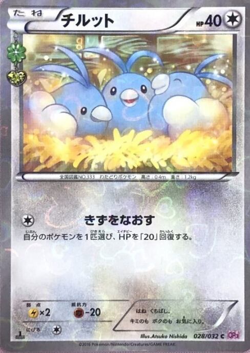 【Cランク】チルット(CP3 ポケキュン(C)