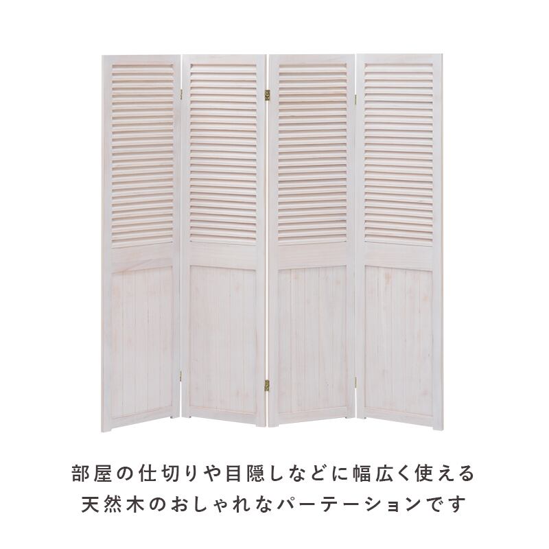 パーテーション-MS-ルーバー 40×148cm× 4連 / カラー / アンティーク