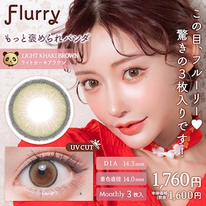 フルーリーマンスリー(Flurry Monthly)《Light Khaki Brown》ライトカーキブラウン/もっと褒められパンダ[3枚入り]