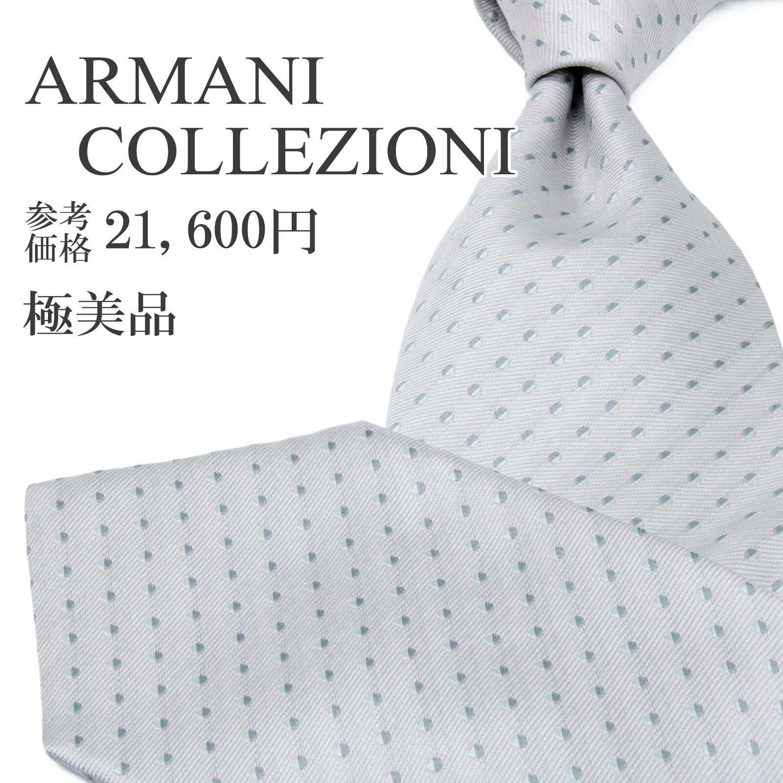 送料無料 アルマーニコレツィオーニ ネクタイ ジャガード シルバー グレーグリーン ビジネス ドット 光沢 ブランド イタリア製 綺麗 P601