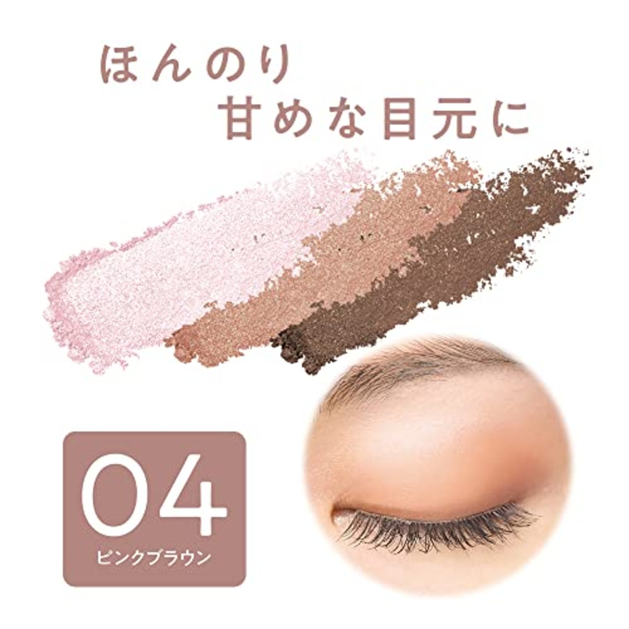セザンヌ トーンアップアイシャドウ 04 ピンクブラウン 2.6g