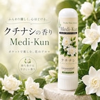 【嗅ぐアロマ メディクン】クチナシ(ガーデニア)|甘く上品な白い花の香り ポータブル ノーズ ヤードム 気分転換 リラックス 携帯用 日本製 花の香り ギフト プレゼント