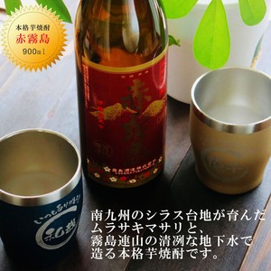 名入れ 焼酎 ギフト【 赤霧島 本格芋焼酎 900ml 名入れ 真空ステンレスタンブラー ペアセット 】還暦祝い 退職祝い 誕生日 プレゼント 芋焼酎 お酒 ギフト 彫刻 プレゼント 父の日 母の日 成人祝い 古希祝い 喜寿祝い 米寿祝い 贈り物 結婚祝い 送料無料