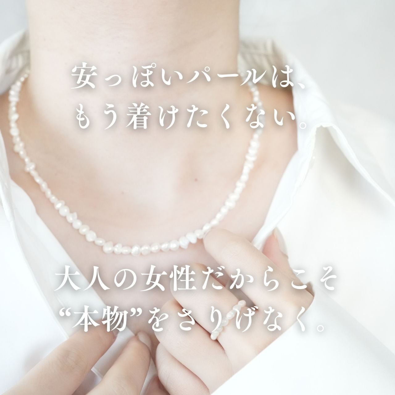 淡水パールネックレスN059 | TONARI | お悩み解決型のアクセサリーショップ