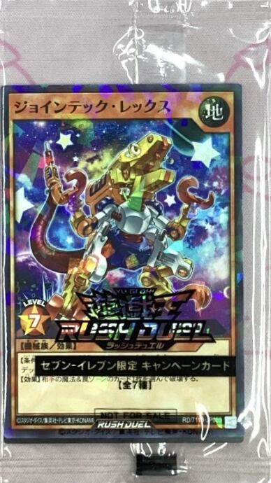 【美品】ジョインテック・レックス(セブンイレブン限定 未開封(ノーマル)