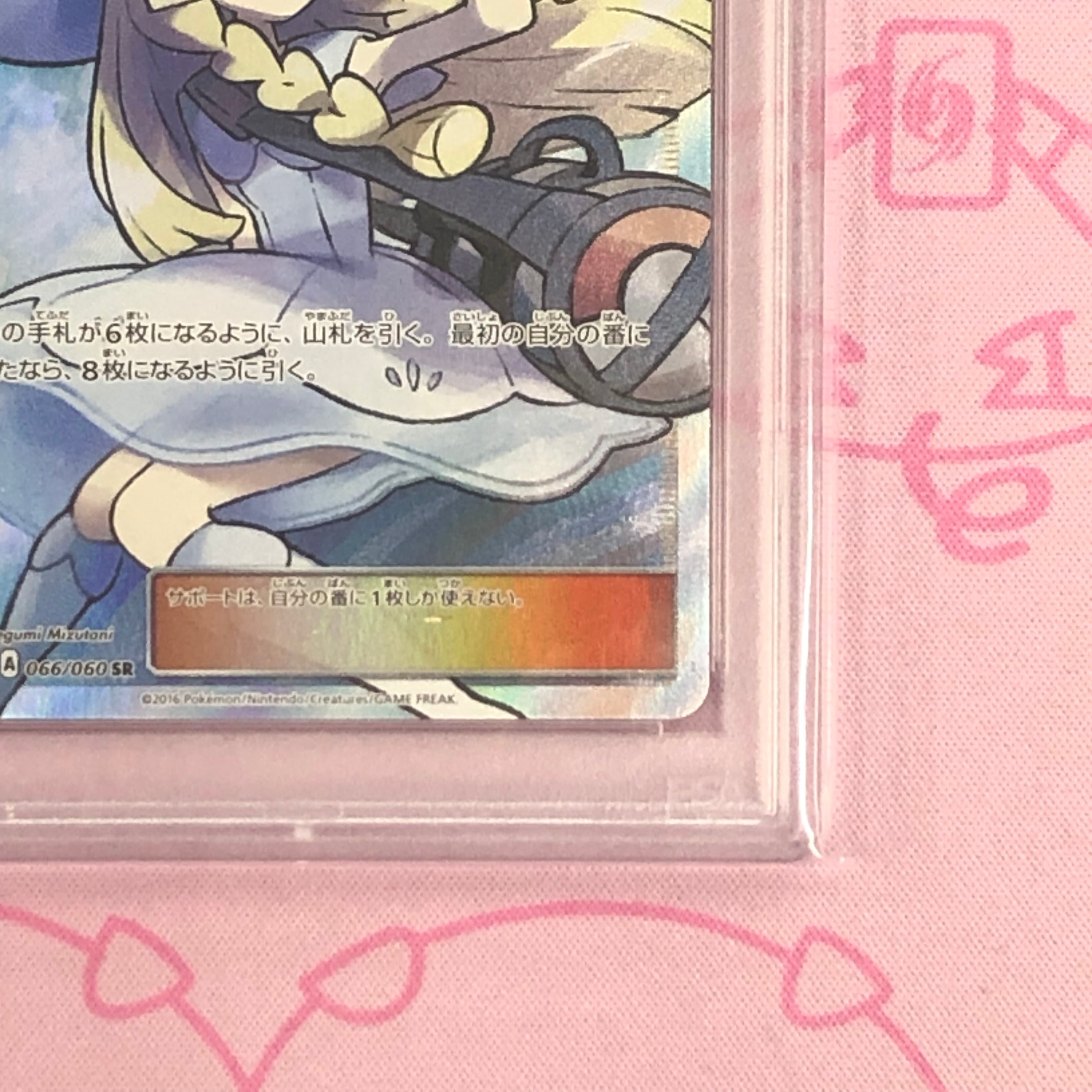 Aランク】帽子リーリエ（PSA10 SR | カードショップ Buu star
