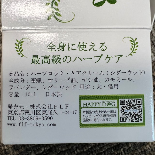 犬用品　ハーブロック　ケアクリーム　ティーツリー 10ml