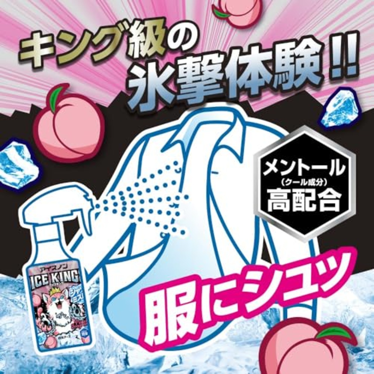 アイスノン シャツミスト ICE KING ピーチの香り 詰替用 280mL
