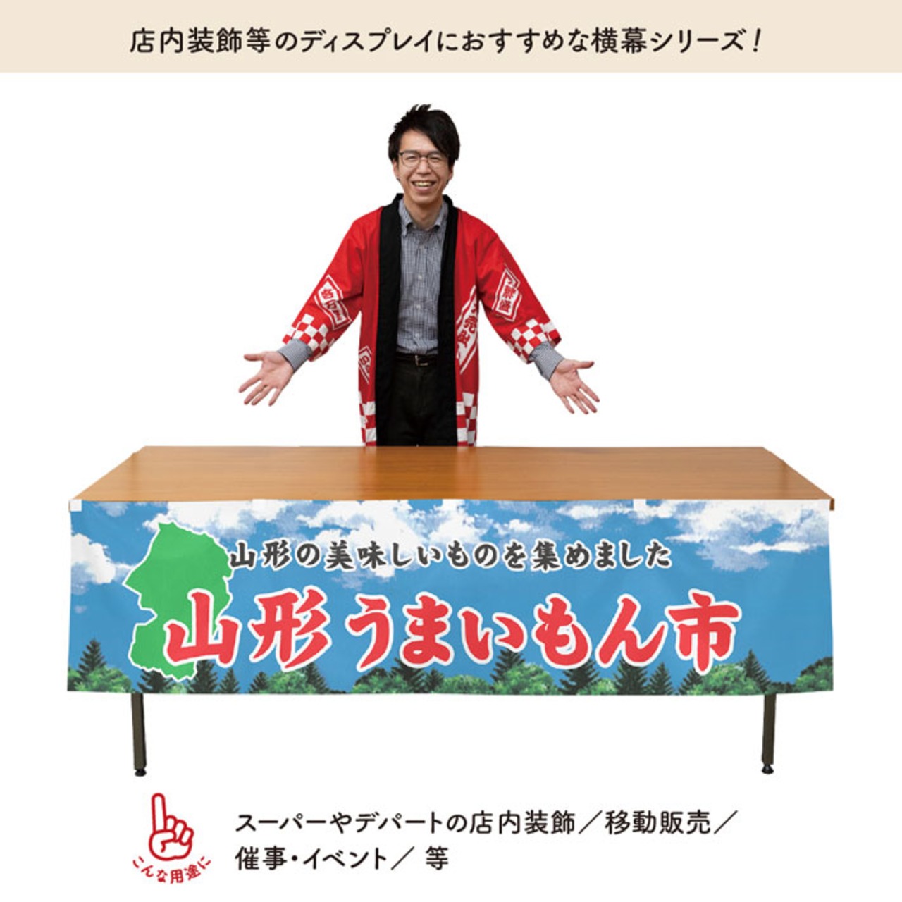 【受注生産】横幕 防炎 山形うまいもん市 空 180×45cm 45175