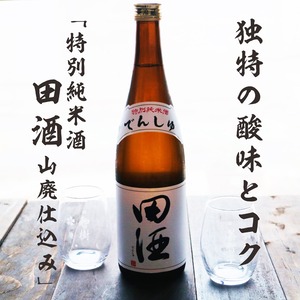 名入れ 日本酒 ギフト【 田酒 特別純米酒 720ml 名入れ 〼柄グラス 2個 セット 】 誕生日 プレゼント 結婚 退職 還暦 父の日 母の日 還暦祝い 退職祝い 古希祝い 喜寿祝い 米寿祝い 傘寿 結婚記念日 金婚式 銀婚式 成人祝い 敬老の日 お中元 お歳暮 クリスマス お正月 暑中見舞い 結婚祝い お祝い 青森県 ありがとう おめでとう