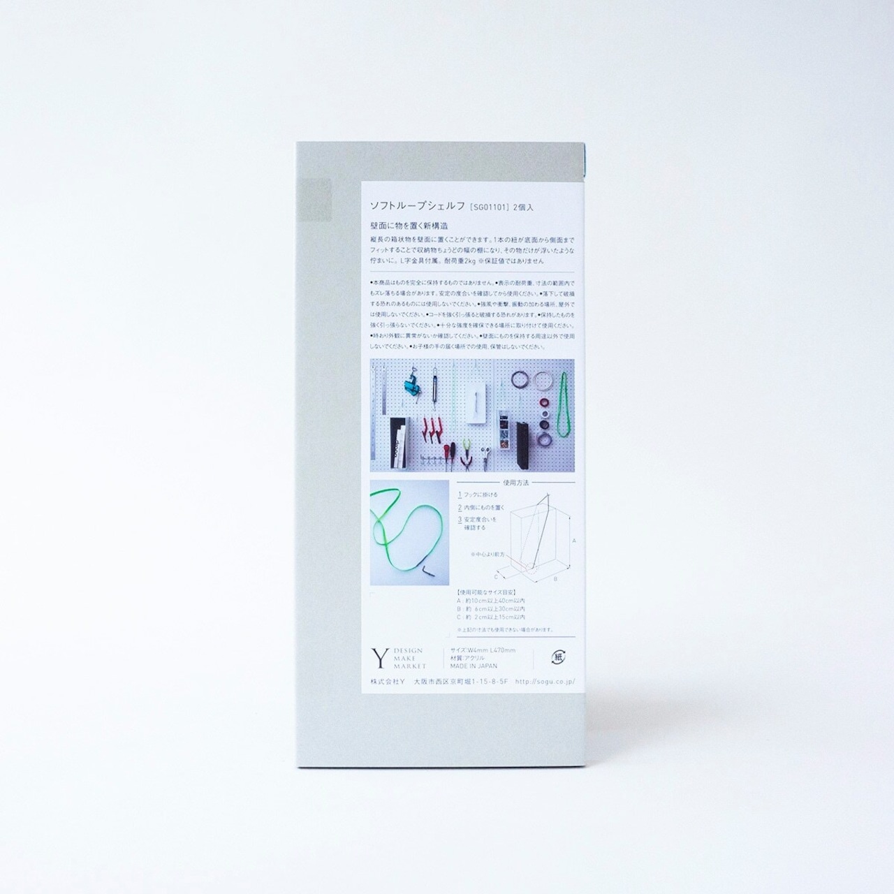 SOGU  SOFT LOOP SHELF