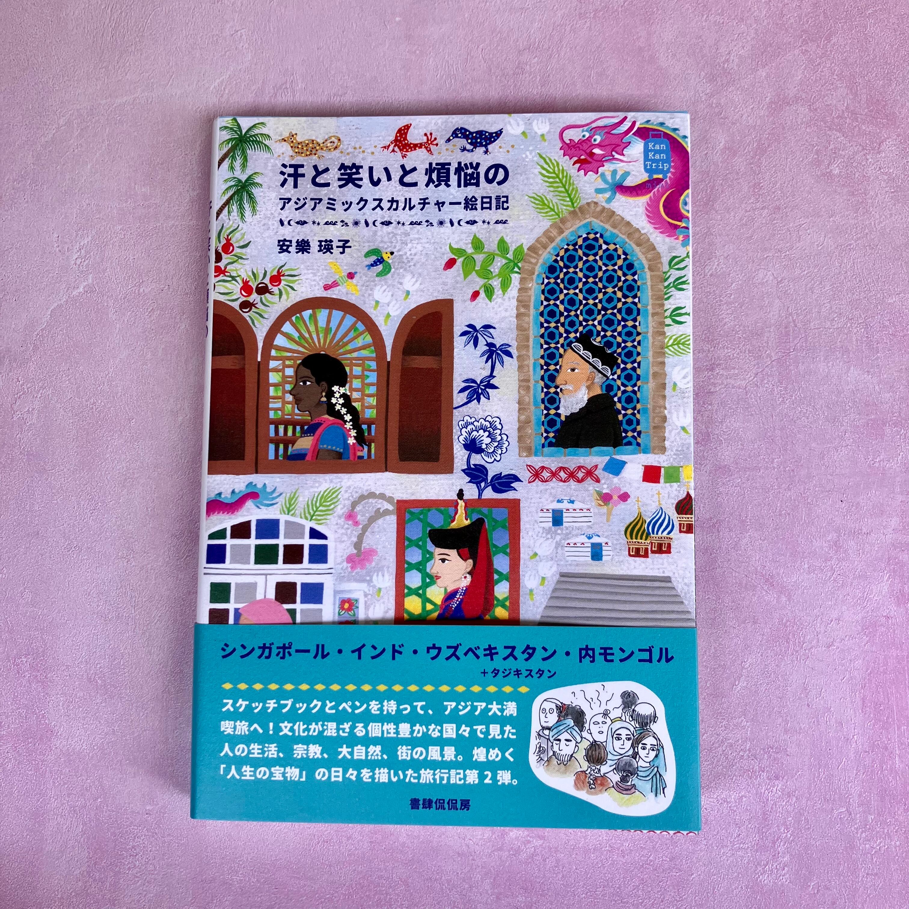 旅 | ホホホ座 西田辺 絵本・新刊本・古本