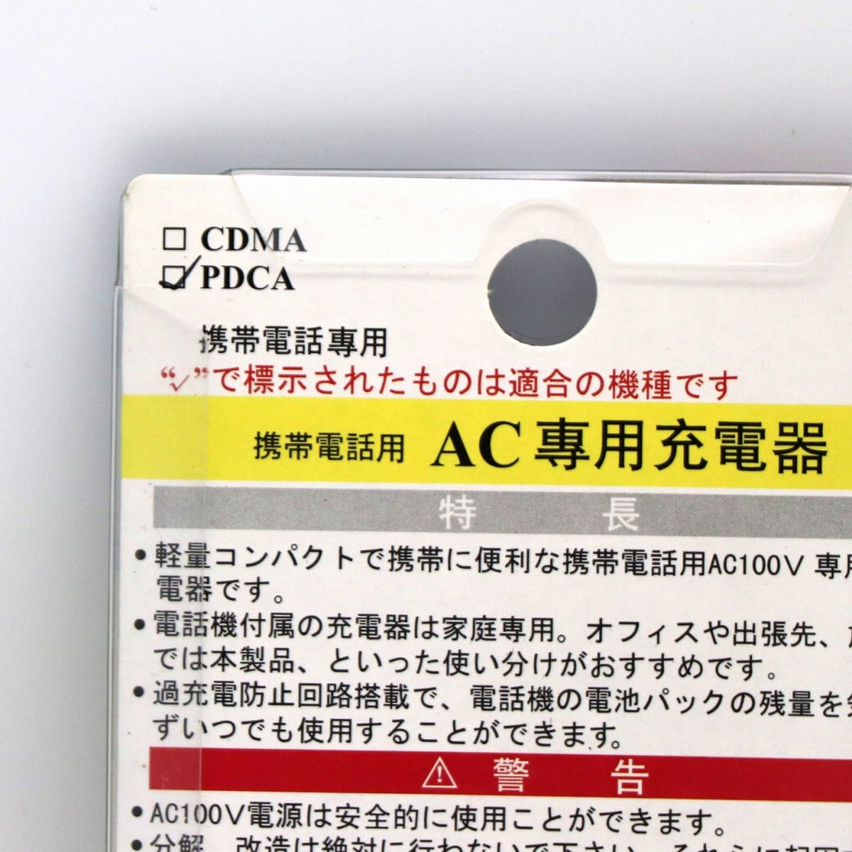 AC専用充電器・ガラケー充電器・100V・No.200902-112・梱包サイズ60