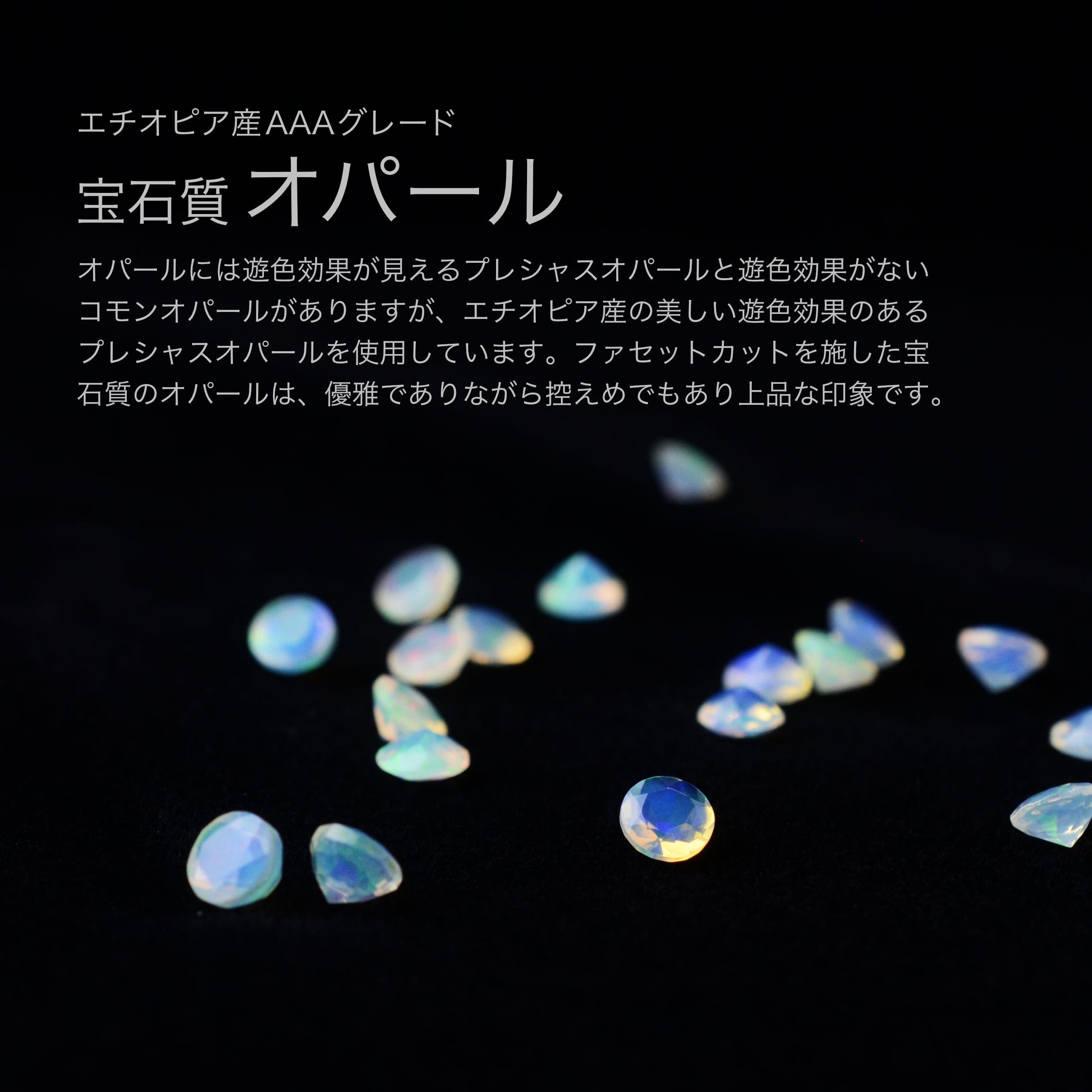 つけっぱなしOK！オパール ピアス AAA宝石質 サージカルステンレス