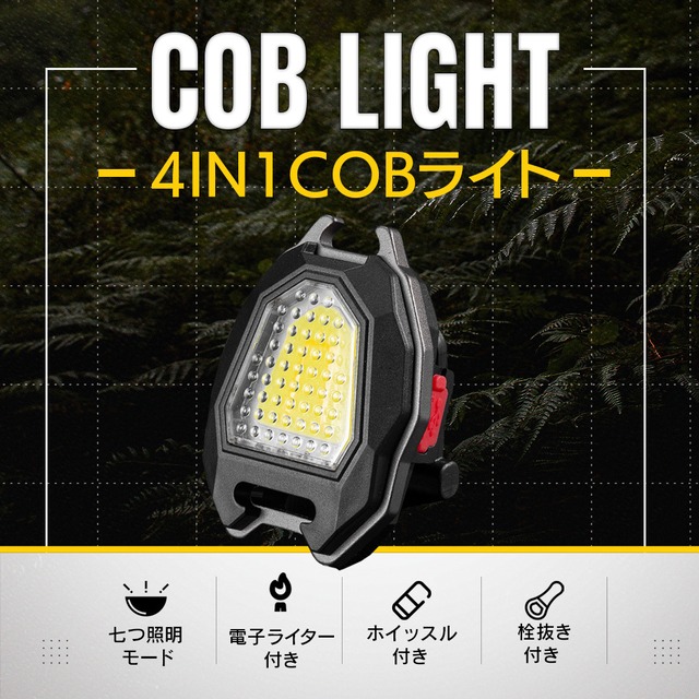 4IN1COBライト