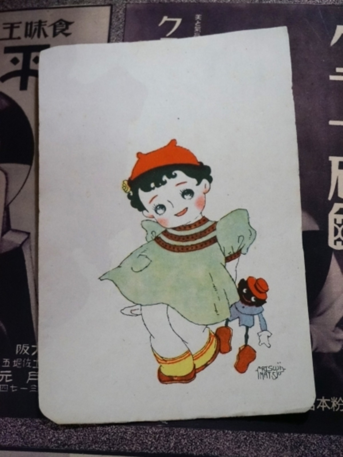 松本かつぢイラスト クルミちゃんの絵葉書 角が丸く加工してあります 