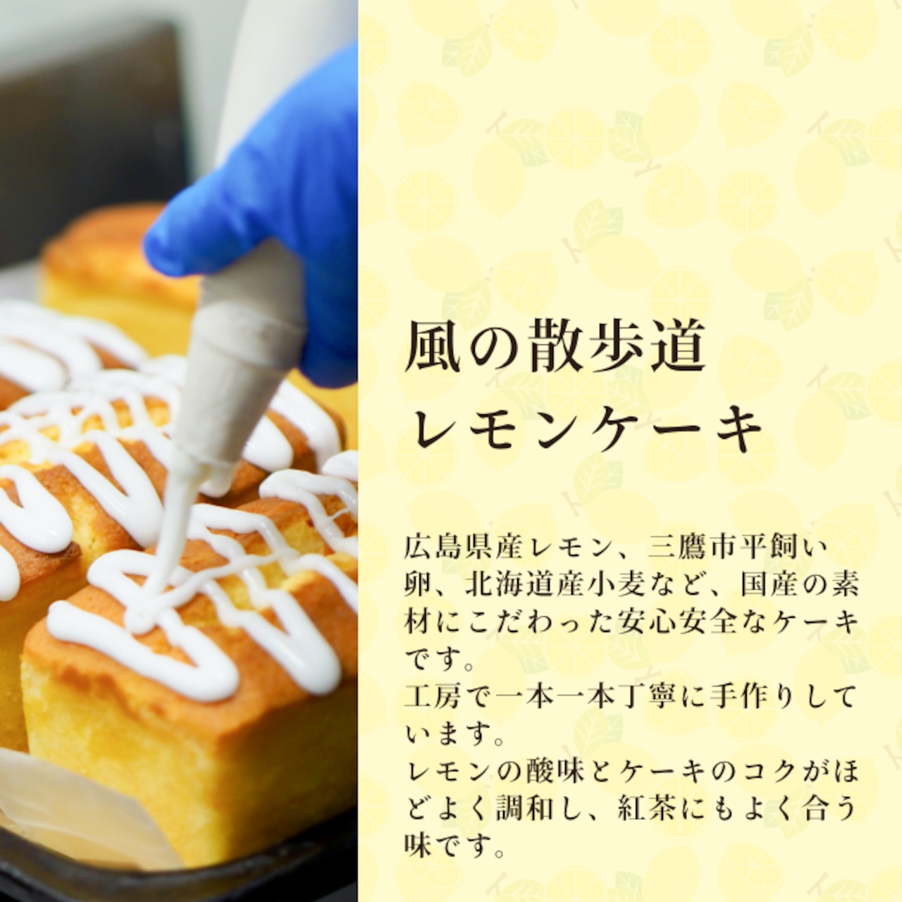 風の散歩道 レモンケーキ S 12個 送料無料 送料込み セット パウンドケーキ 常温保存 個包装お菓子 高級お菓子 スイーツお取り寄せ 誕生日 お菓子ギフト 差し入れ おしゃれ 洋菓子 スイーツ ギフト 小分け 詰め合わせ 絶品 お礼 配る 会社 職場 ギフト プレゼント 贈り お年賀、 御歳暮、クリスマスギフト 画像6
