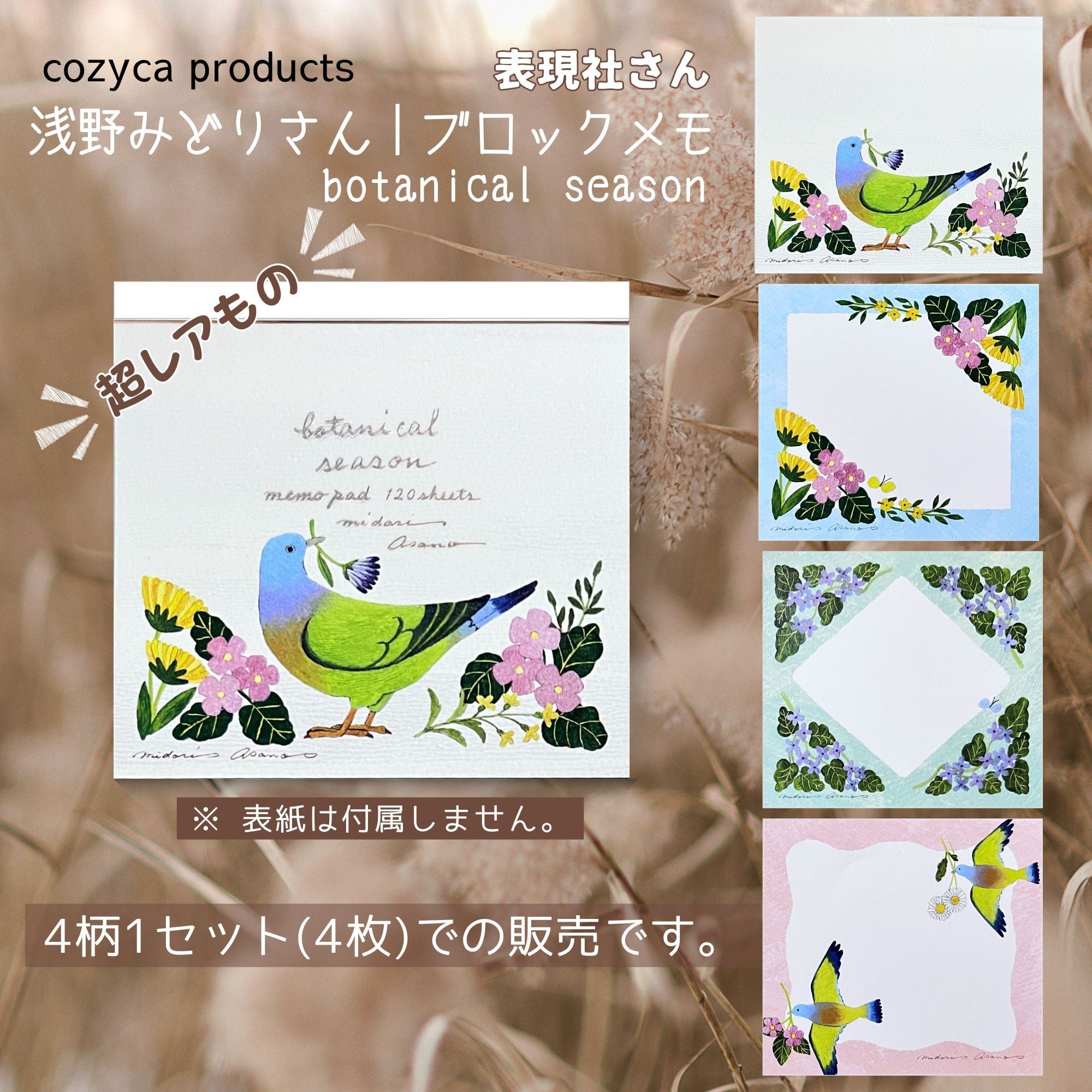cozyca products ブロックメモ botanical season│Block Memo