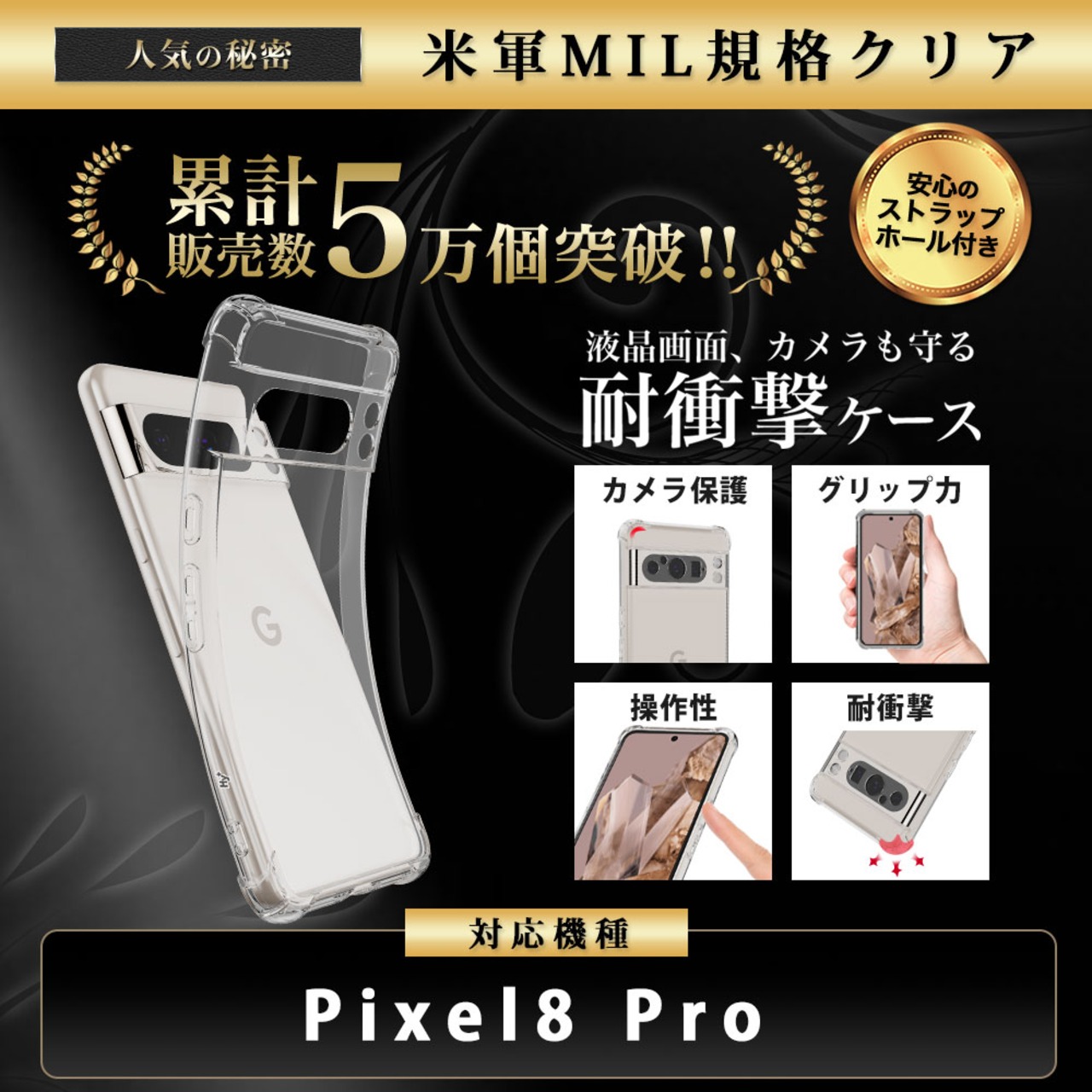 Hy+ Pixel8 Pro 耐衝撃 ケース ピクセル8プロ カバー ストラップホール 米軍MIL規格 クリア 衝撃吸収ポケット内蔵 TPU ケース 透明クリア