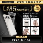 Hy+ Pixel8 Pro 耐衝撃 ケース ピクセル8プロ カバー ストラップホール 米軍MIL規格 クリア 衝撃吸収ポケット内蔵 TPU ケース 透明クリア