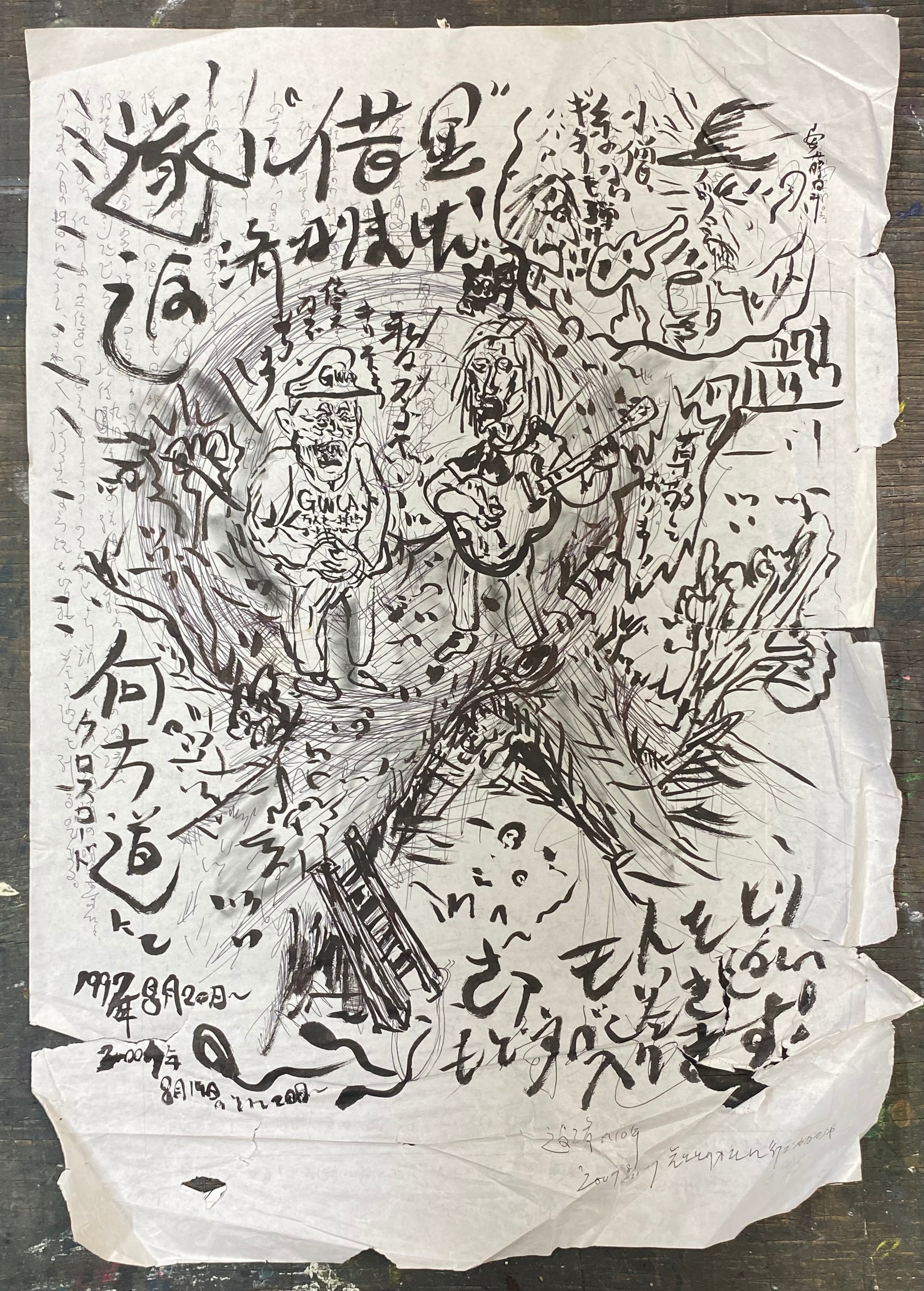 クロスロードで奥崎さんと実は意味深なイラスト…か？裏面あり(脳から