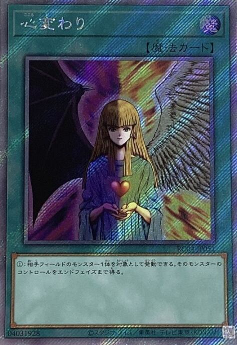 【美品】心変わり(RC04エクシク)