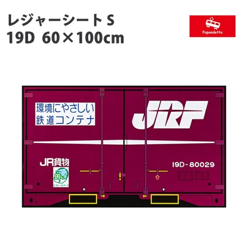 ポポンデッタ 鉄道グッズ 19D レジャーシート S PDG-4075 60×100cmお弁当 ピクニック 遠足 お昼ご飯 幼稚園