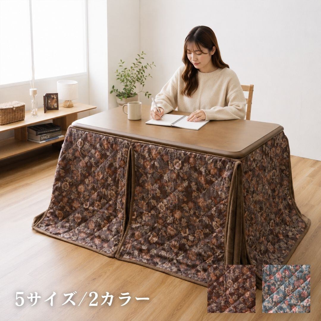 【期間限定10%OFF】こたつ掛布団 ハイタイプ ロマンド ハイタイプ BR 225×225cm