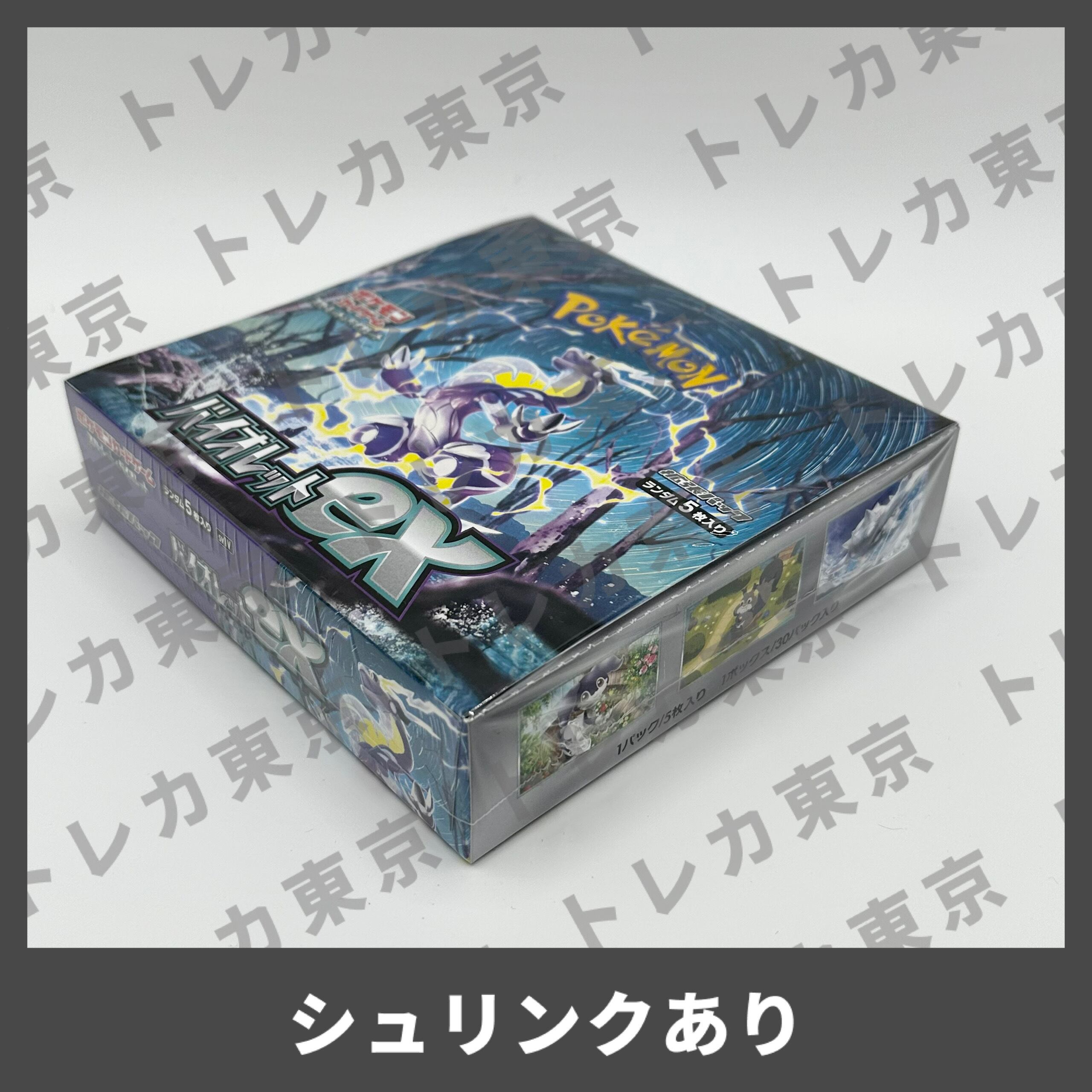 バイオレットex 新品未開封 シュリンク付き 1BOX sv1V | トレカ東京