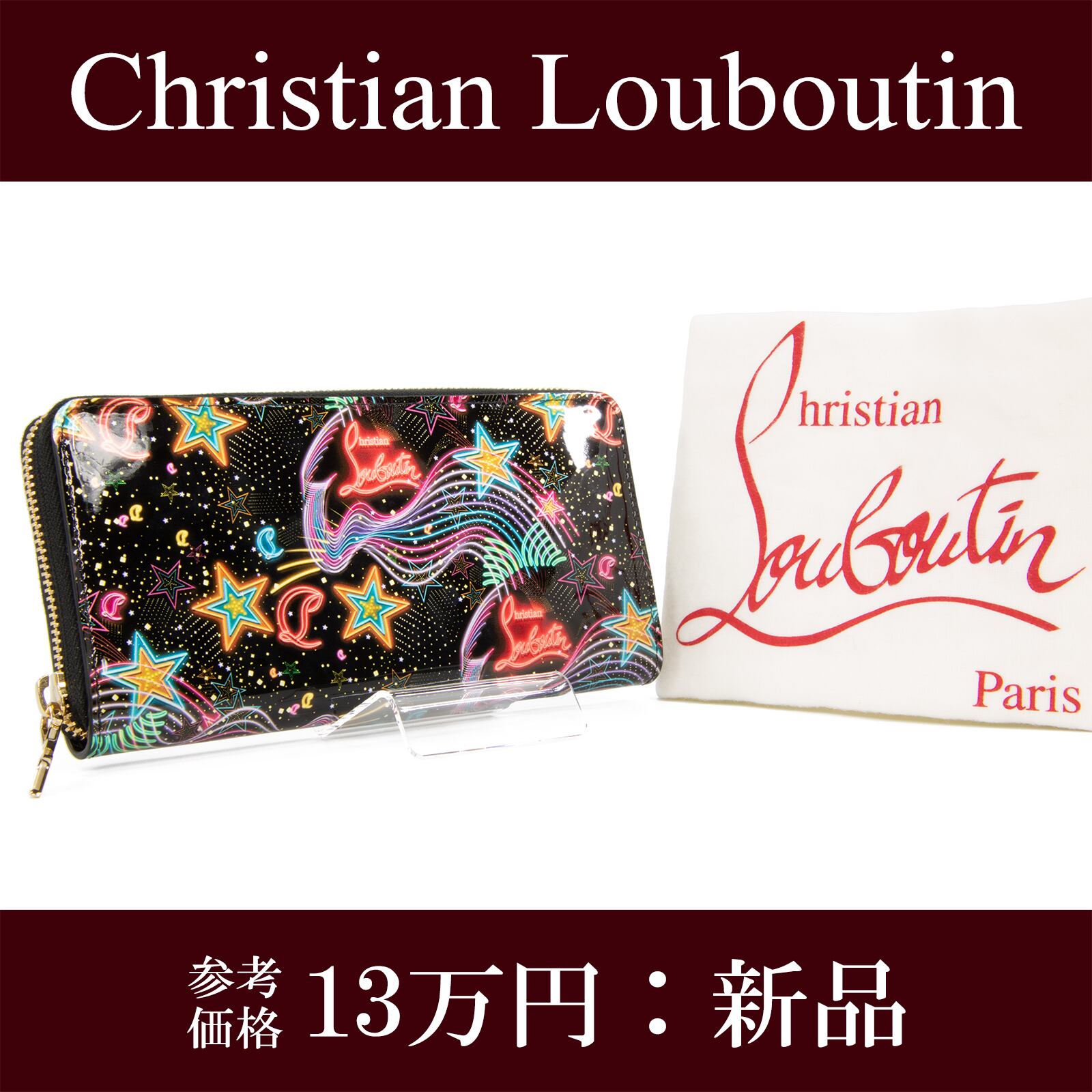 【本物・送料無料・新品】ルブタン・長財布・ラウンドファスナー(パネトーネ スターライト・綺麗・レア・ネオンカラー・G064)