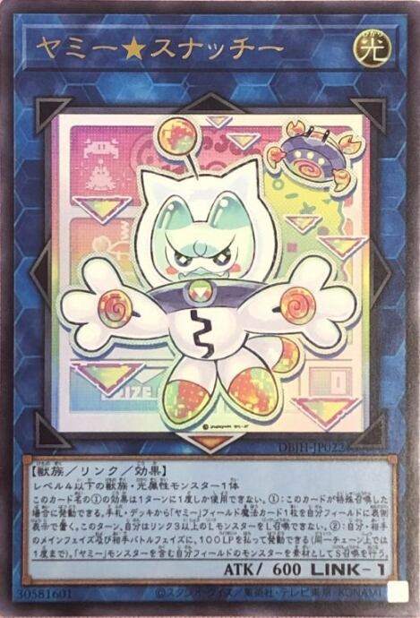 【美品】ヤミー☆スナッチー(ウルトラ)