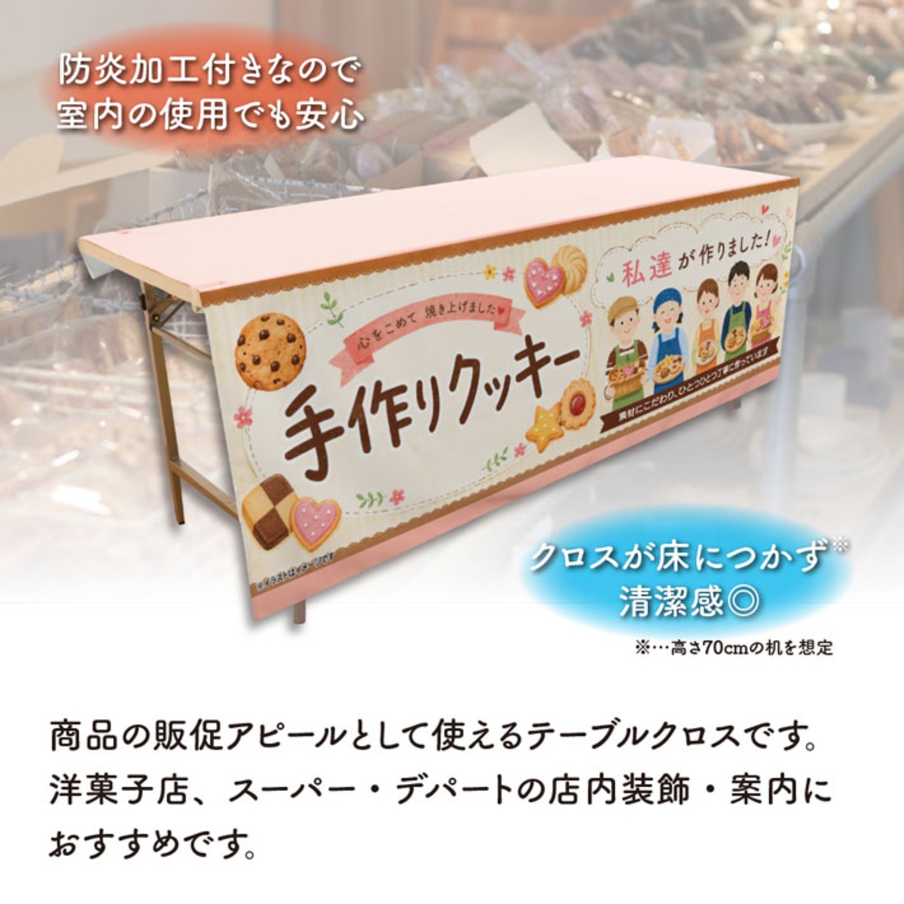 【受注生産】テーブルクロス 防炎トロマット 手作りクッキー03 135×180cm 52746