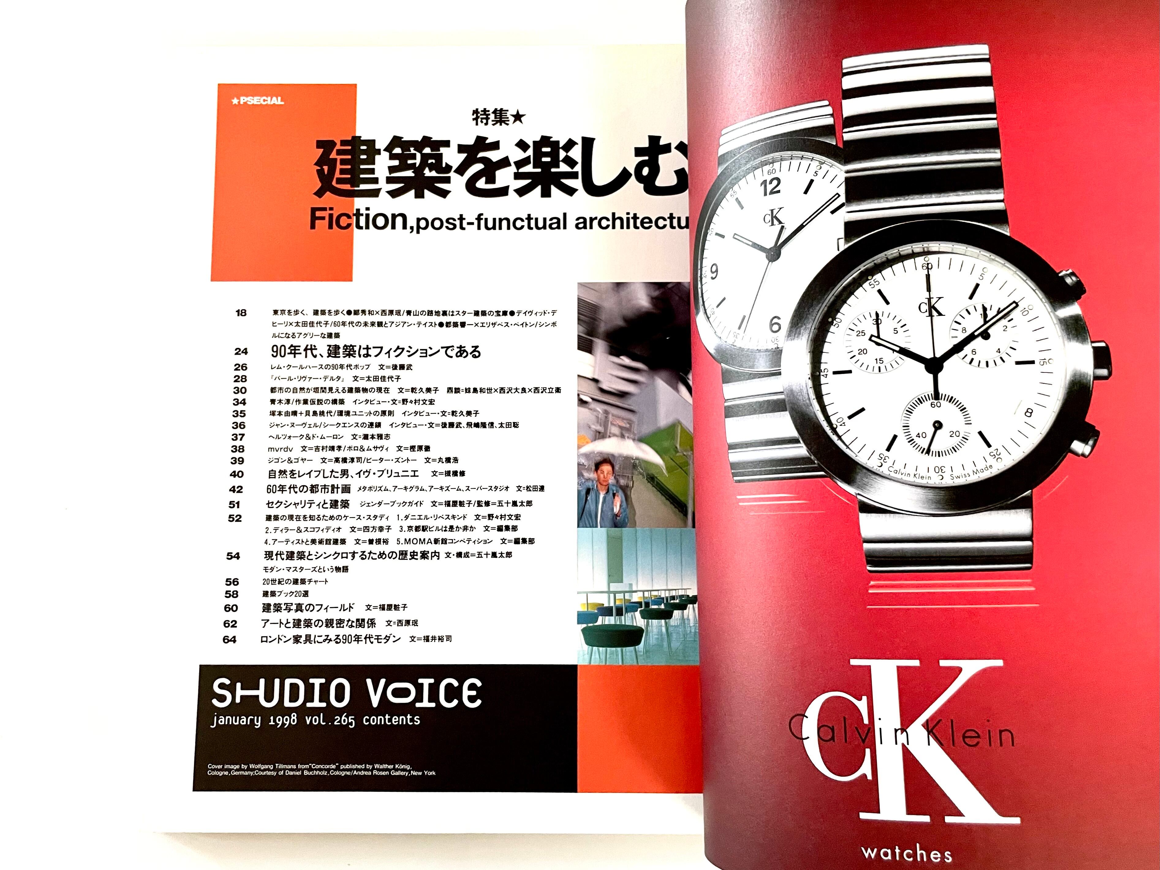 STUDIO VOICE ／ vol.265 - 1998年1月号 特集 : 建築を楽しむ Fiction