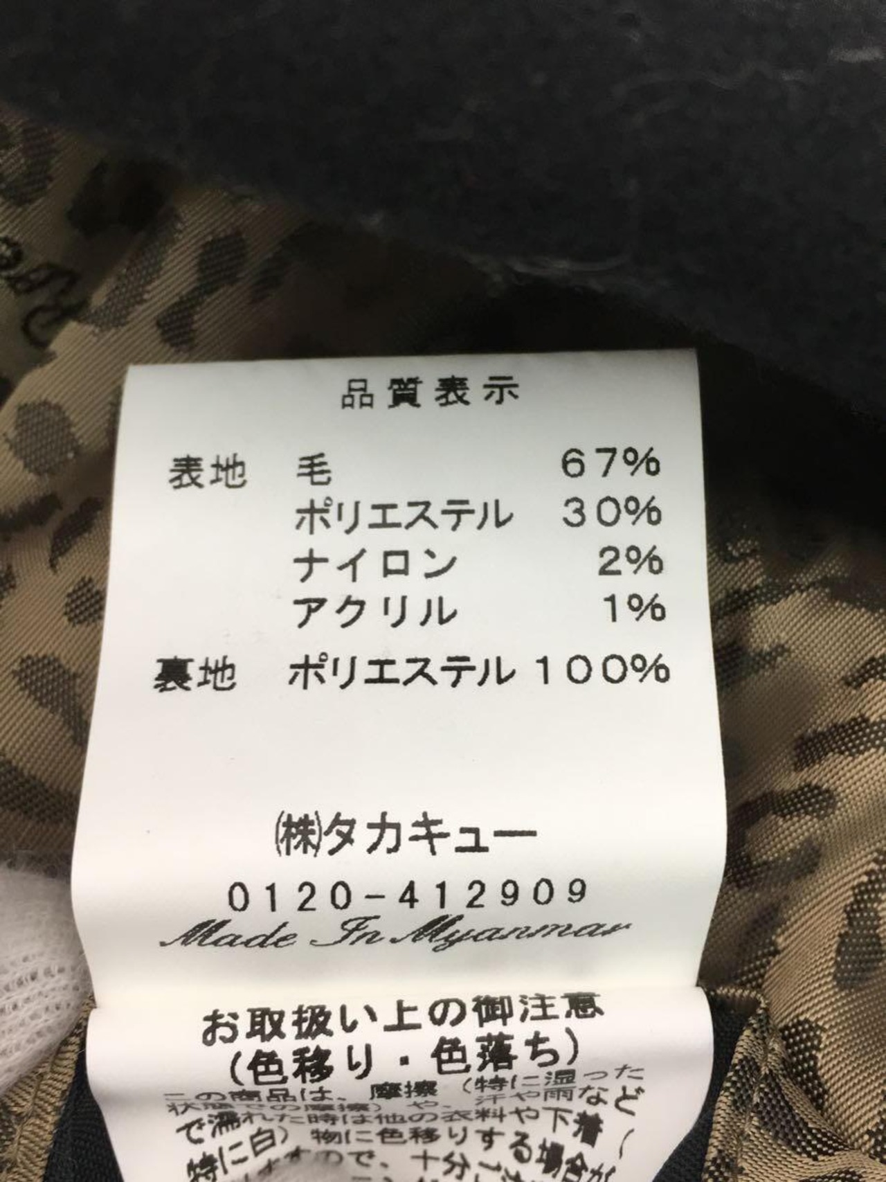 Roen(ロエン)ウールPコート/ブラック