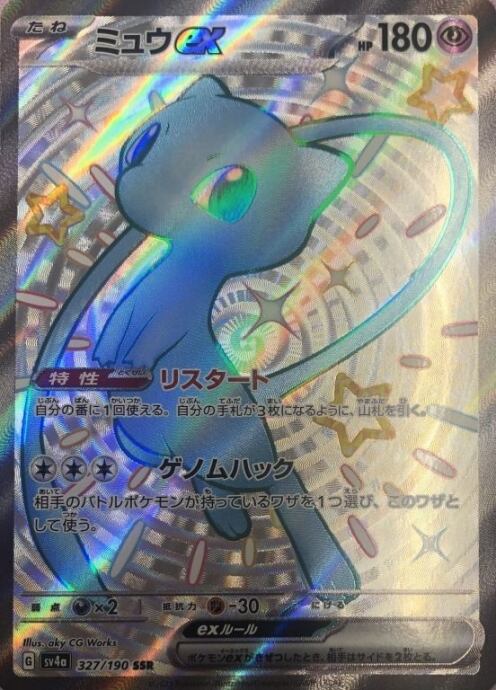 【美品】ミュウex(SSR)