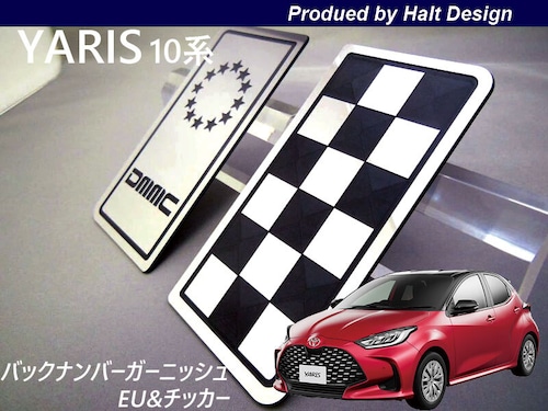 トヨタ yaris ヤリス 2020.2～ 専用バッグナンバーガーニッシュ EU チェッカー 2pcs4589402458498