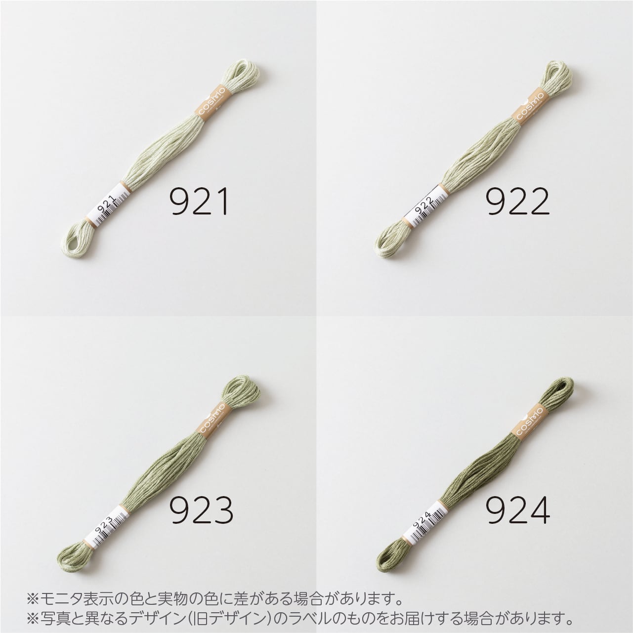 コスモ 25番刺しゅう糸 No.854‾924 | ぬいぐるみの生地やさん コスモ 25番刺しゅう糸 No.854‾924 | ぬいぐるみの生地やさん