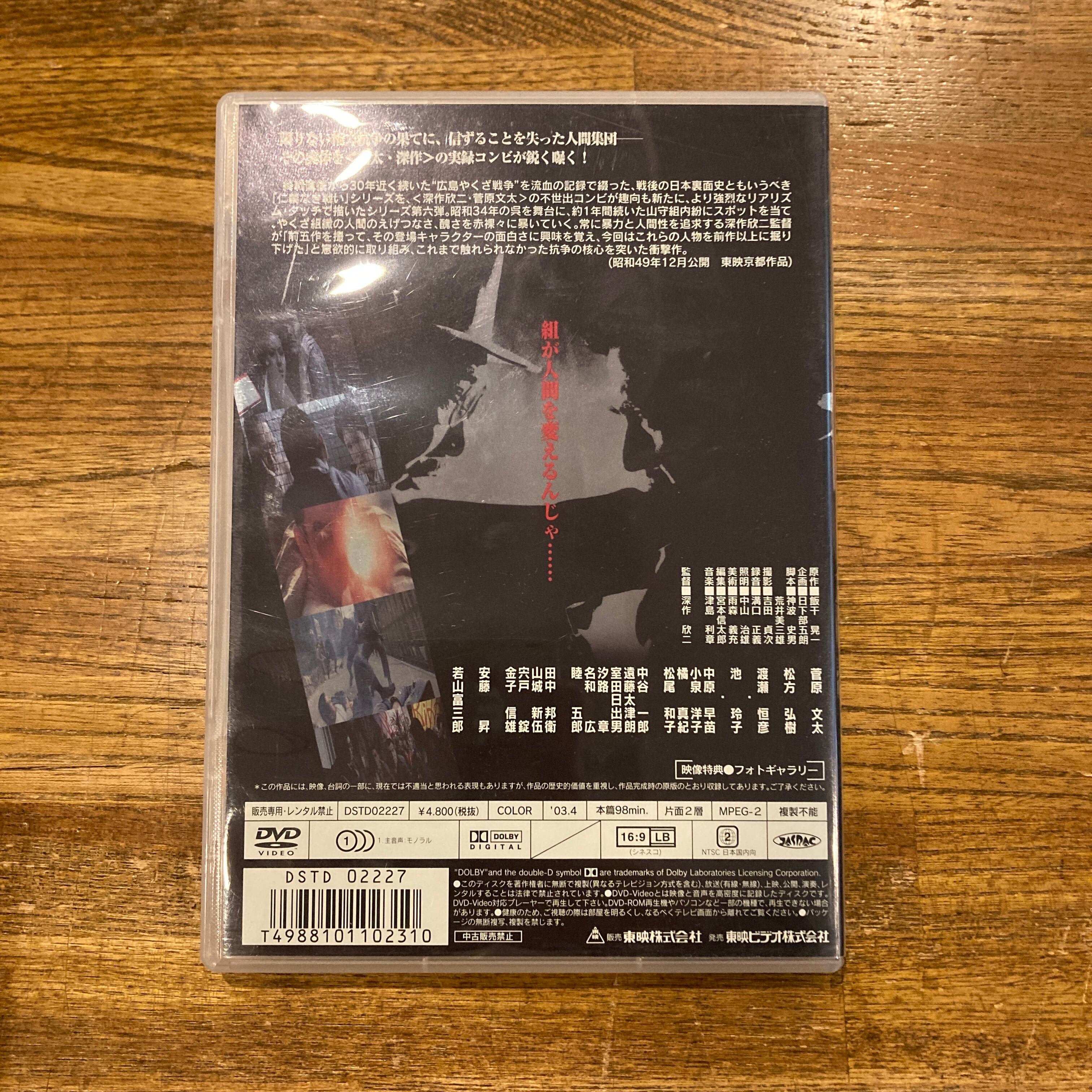 深作欣二監督 DVD-BOX Vol.2〈4枚組〉 深作欣二没後20年、珠玉の名作が東映チャンネル＆衛星劇場で一挙放送
