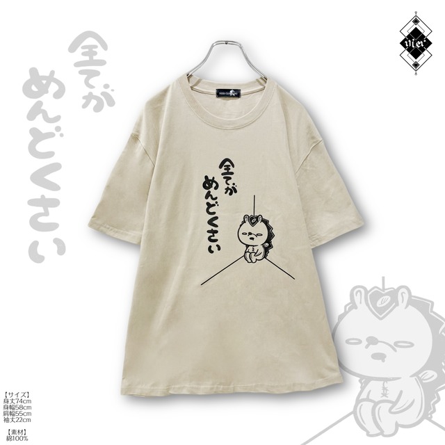COTTON CUTSEW【全てがめんどくさい】