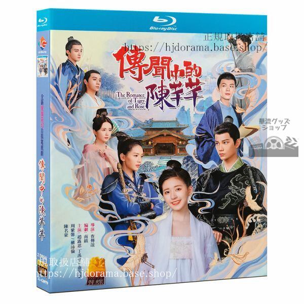 中国ドラマ「花の都に虎われて」 DVD 全話 Amazon.co.jp: 花の都に虎(とら)われて~The Romance of Tiger