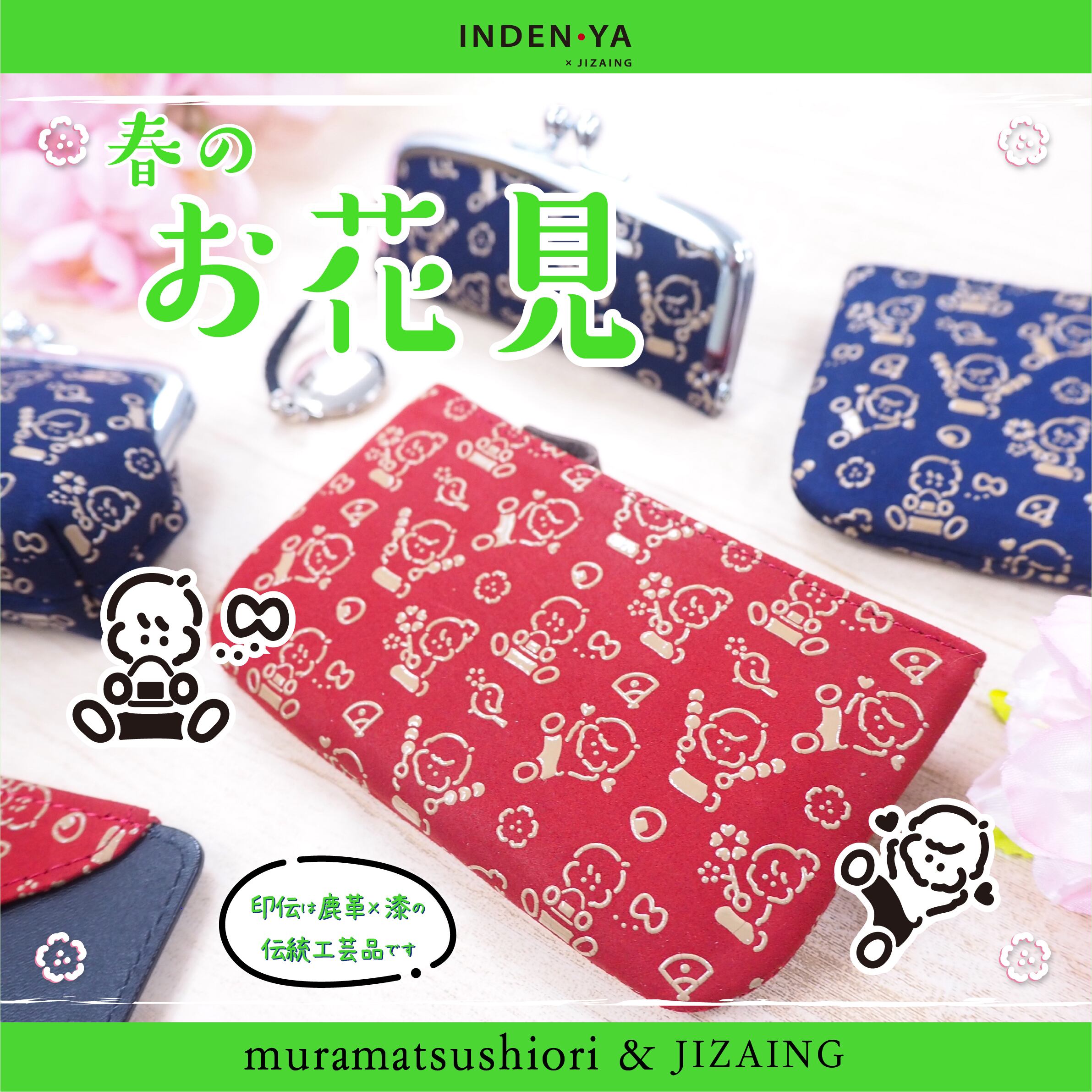 春のお花見柄 ペンケース（赤革×白漆） | JIZAING×INDEN